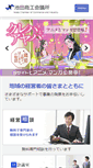Mobile Screenshot of ikedacci.or.jp